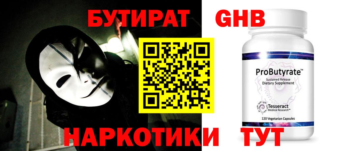 Бутират GHB  Изобильный 