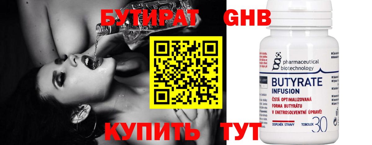 Бутират оксибутират Изобильный