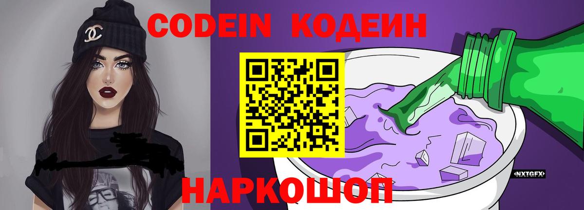 Codein Purple Drank  Codein напиток Lean (лин)  Изобильный 